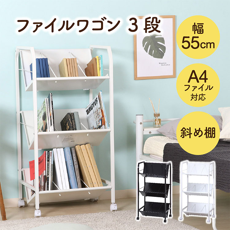 ファイルワゴン 3段 13310 不二貿易 スチール整理棚（ミニラック