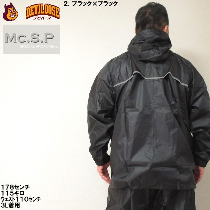 大きいサイズ メンズ Mc.S.P-透湿防水レインスーツ（メーカー取寄