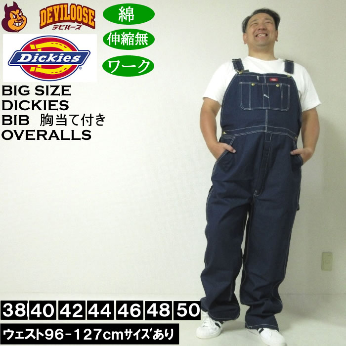 大きいサイズ メンズ DICKIES 83294 デニム ビブ 胸当て付き