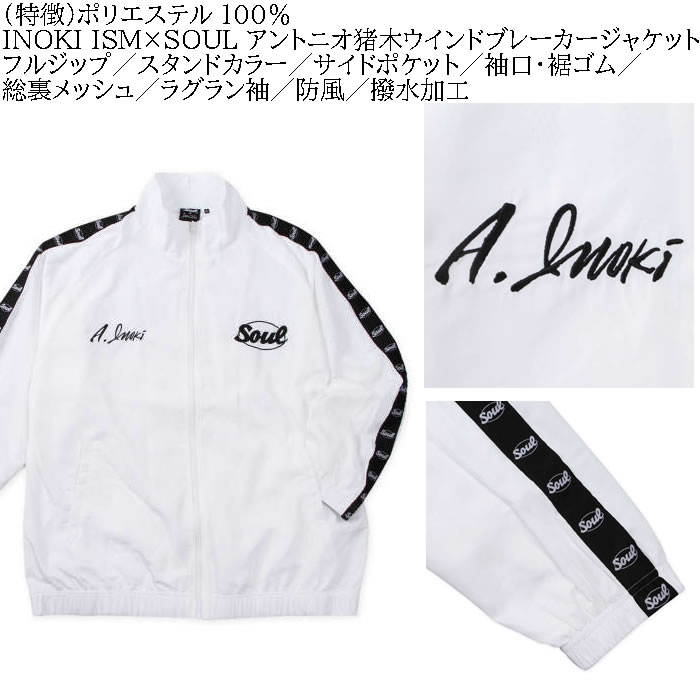 大きいサイズ メンズ INOKI ISM×SOUL アントニオ猪木 ウインド