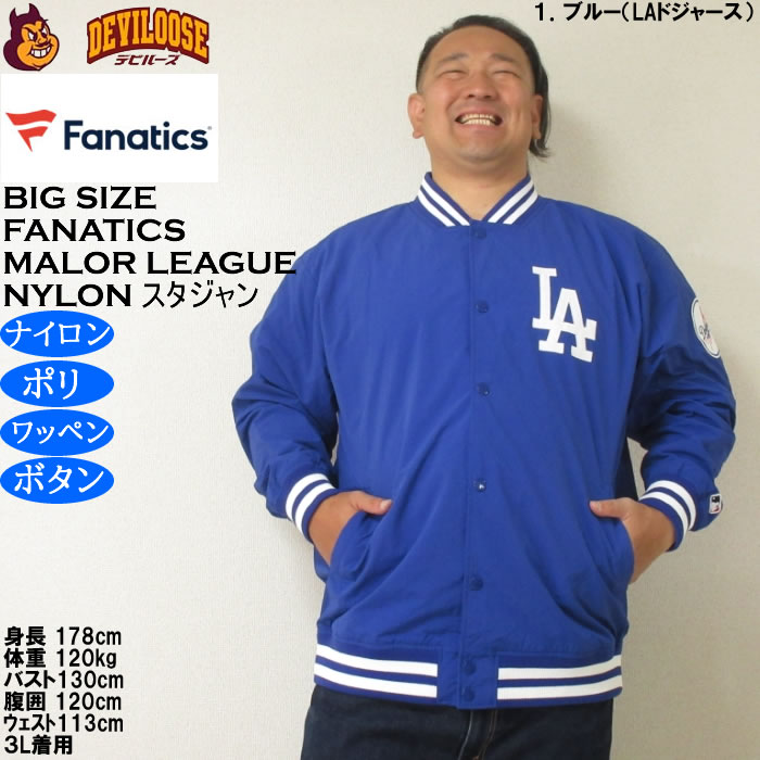 大きいサイズ メンズ Fanatics MLB ナイロン スタジアムジャケット