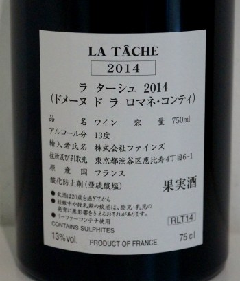2014年 DRC ラ・ターシュ （ドメーヌ・ド・ラ・ロマネ・コンティ