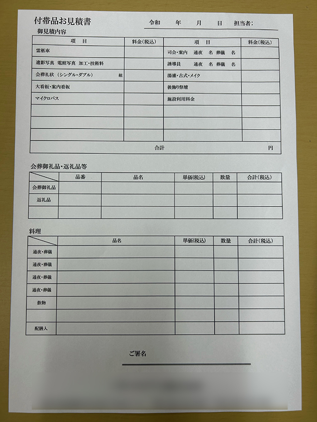 共済事業（お見積書）の納品実績