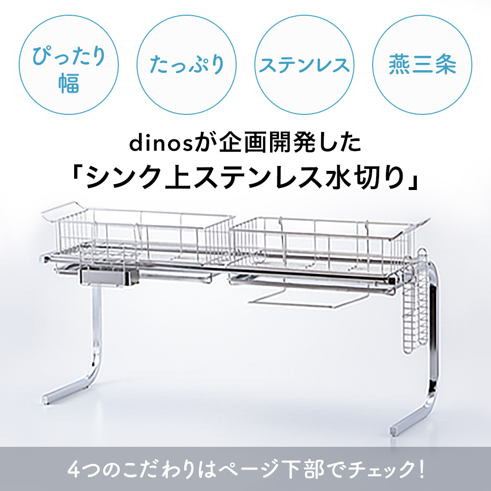 手前がすっきり伸長式シンク上ステンレス水切り1段（幅84〜104cm