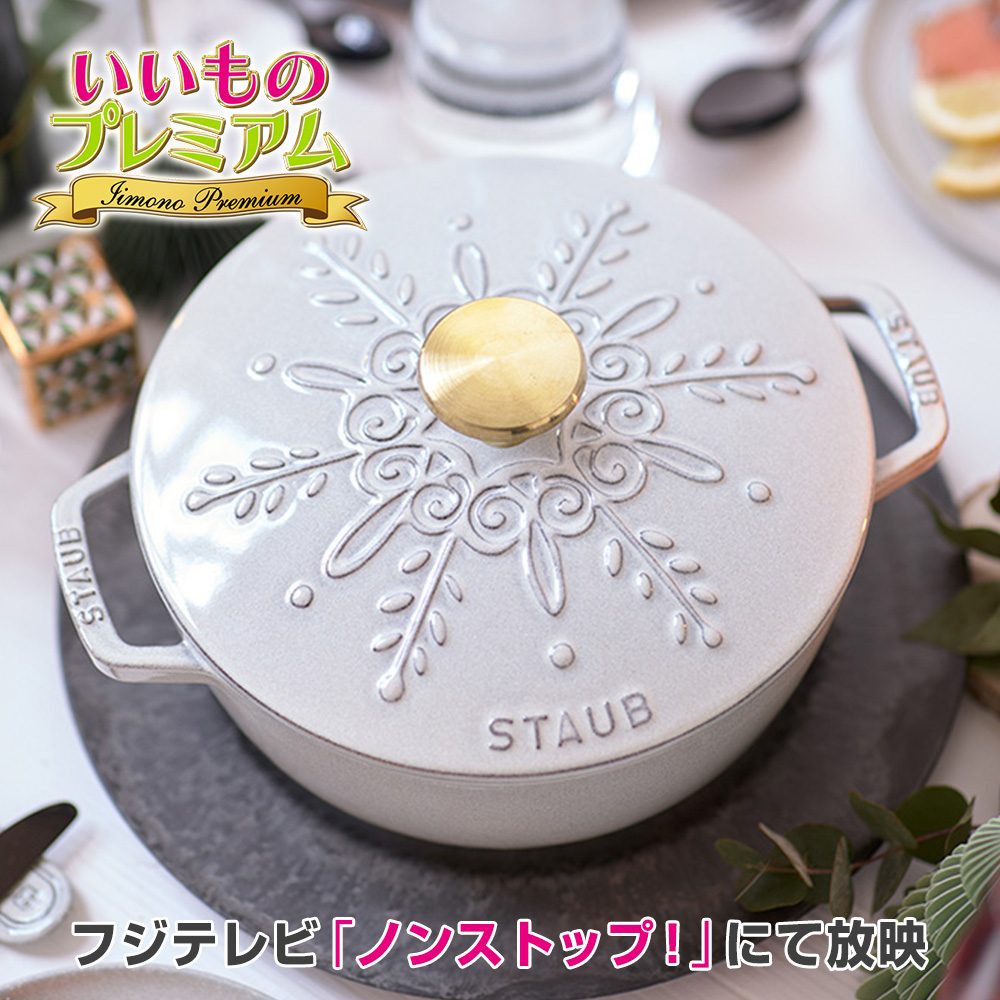 dショッピング |STAUB/ストウブ リミテッドエディション ストウブ 復刻