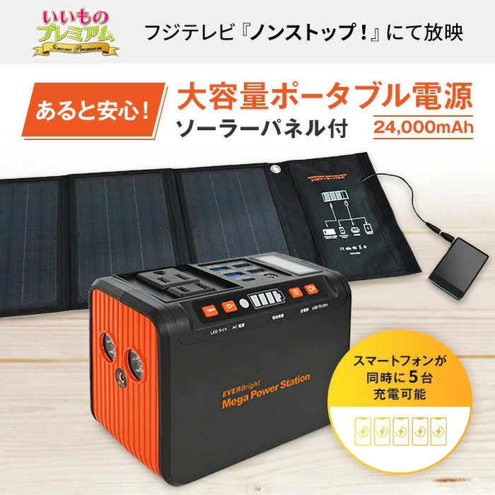 メガパワーステーション・ソーラーパネル特別セット ディノスANAmall店