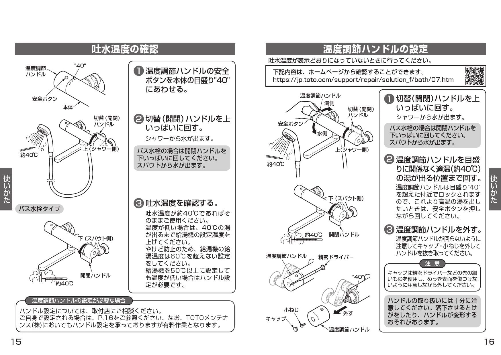 TOTO TBV03408J 取扱説明書 商品図面 施工説明書|サーモスタット混合水