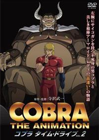 COBRA THE ANIMATION コブラ タイム・ドライブ Vol.1 | アニメ | 宅配