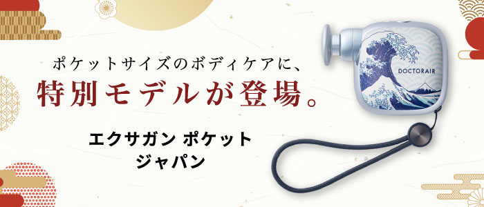 ドクターエア（DOCTORAIR）公式ブランドサイト