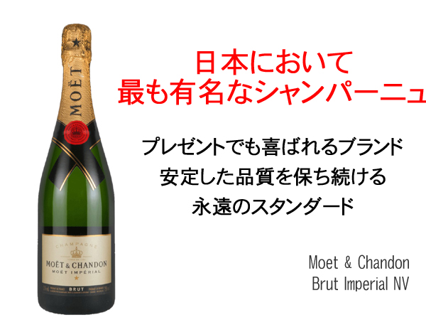 モエ・エ・シャンドン ブリュット 正規品 NV 白Moet & Chandon Brut