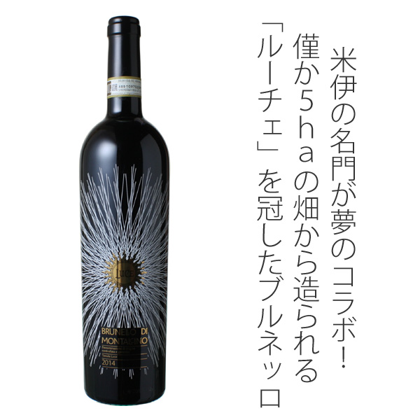 ルーチェ ブルネッロ・ディ・モンタルチーノ 2019 フレスコバルディ 赤