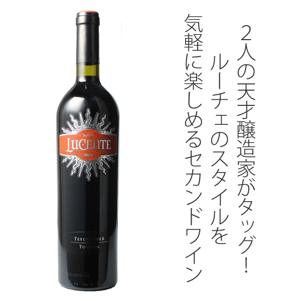 ルチェンテ 2022 ルーチェ・デッラ・ヴィーテ 赤Lucente / Luce della