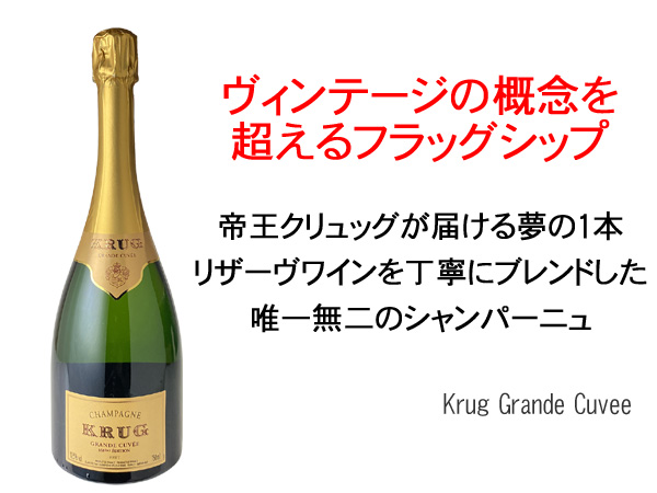 クリュッグ グラン・キュヴェ エディション173 正規品 NV 白Krug