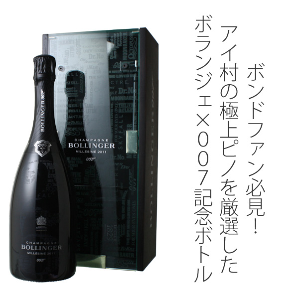 ボランジェ 007 リミテッド・エディション 2011 白 Bollinger 007