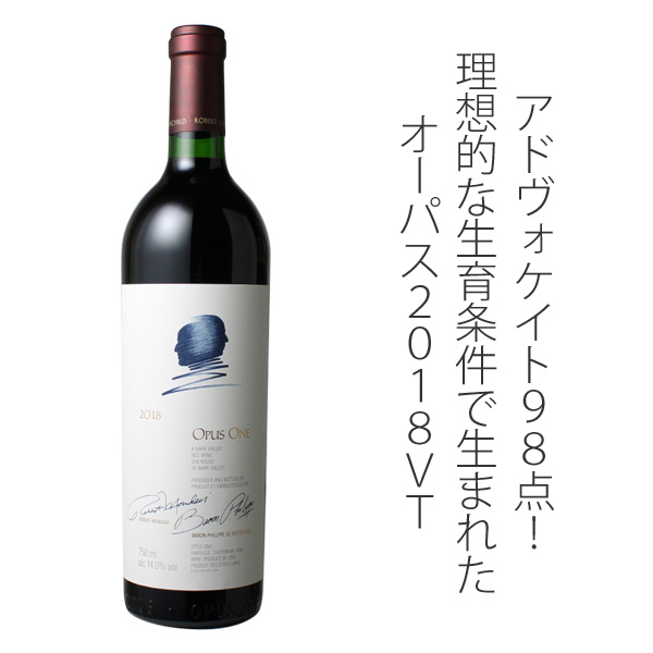 オーパス・ワン 2018 モンダヴィ＆バロン・フィリッフﾟ 赤 Opus One
