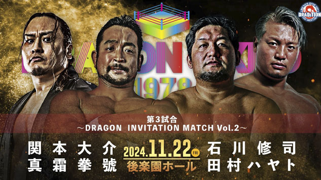 特報】11.22 後楽園大会全対戦カードが決定！ 強豪選手勢揃いの全6試合