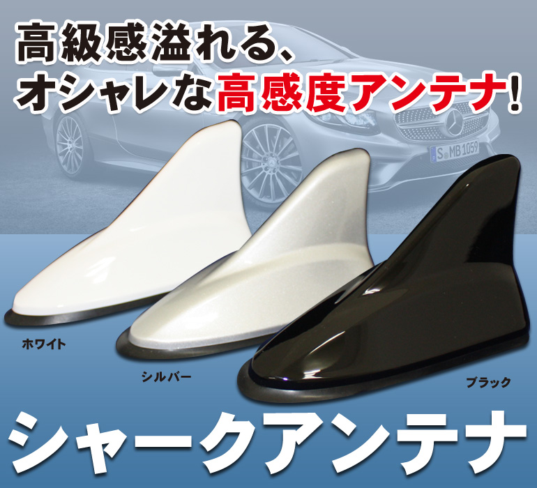 PNOP-ANS01】ポータブルナビ用シャークアンテナ｜DreamMaker公式通販