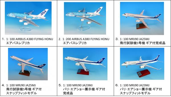 全日空商事 モデルプレーン新製品出荷のお知らせ（2017年10月～2018年2
