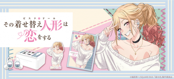 TVアニメ 『その着せ替え人形は恋をする』 ボイス搭載ワイヤレス
