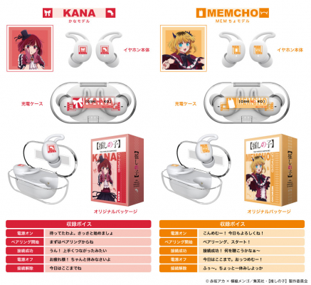 TVアニメ 『【推しの子】』 ボイス搭載ワイヤレスイヤホンを期間限定で