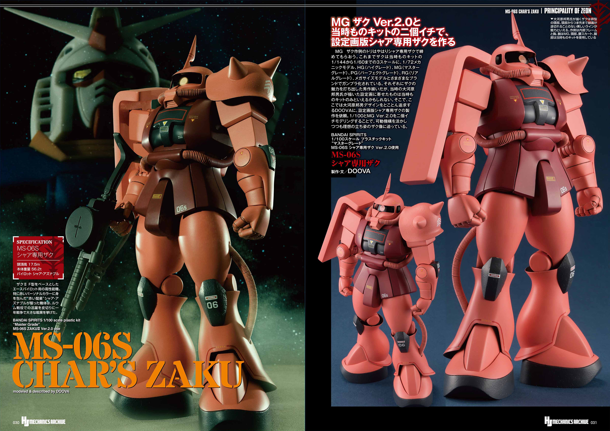 模型ムック「HJメカニクスアーカイブ 機動戦士ガンダム ジオン脅威の