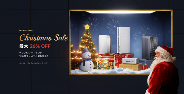 MINISFORUM、最大26％OFFの「クリスマスセール2025」を開催 | MICRO