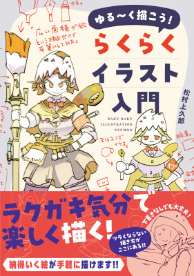 初心者から上級者まで！スキマ時間で気軽に取り組めるイラスト技法書