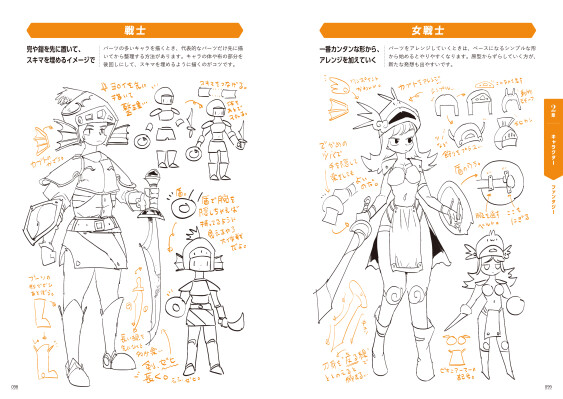 初心者から上級者まで！スキマ時間で気軽に取り組めるイラスト技法書