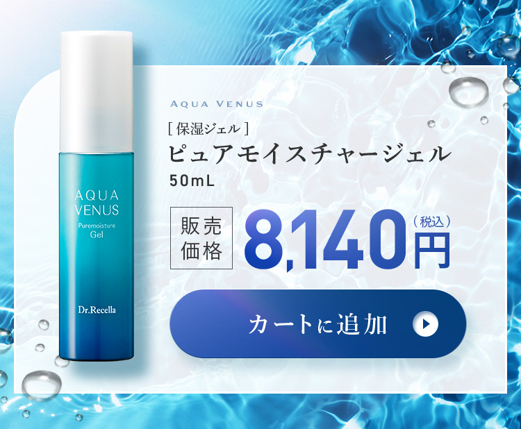 ドクターリセラ (Aqua Venus)公式オンラインショップ / 製品詳細