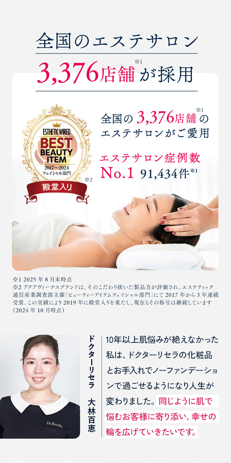 ドクターリセラ (Aqua Venus)公式オンラインショップ / 製品詳細