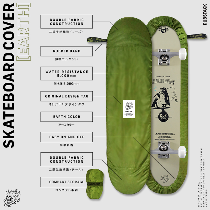 スケートボードカバー［アース］ DSB-DC01-KH