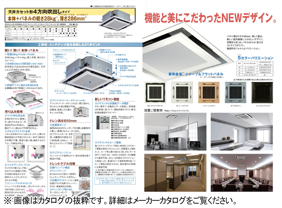 東芝の業務用エアコンの特徴｜業務用エアコンの販売・取付・交換工事を