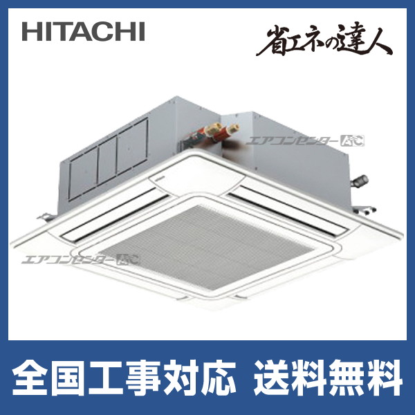 RCI-GP50RSHJ11 日立 業務用エアコン 省エネの達人 R32 てんかせ4方向