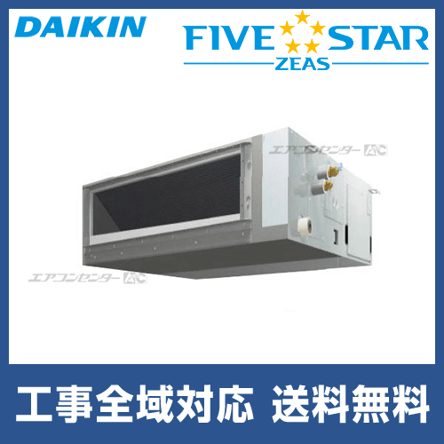 SSRMM50CT ダイキン 業務用エアコン FIVE STAR ZEAS 天井埋込ダクト