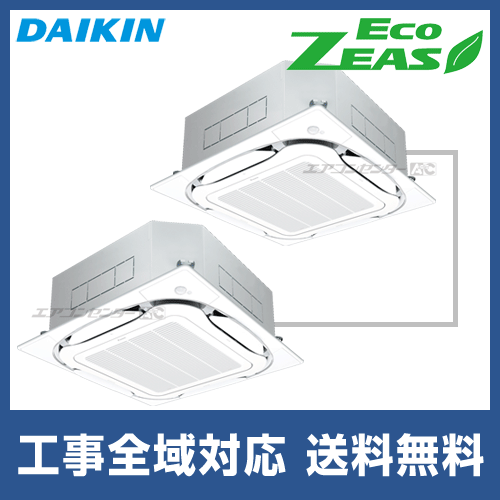 SZRC140BFD ダイキン 業務用エアコン EcoZEAS 天井カセット4方向 天井