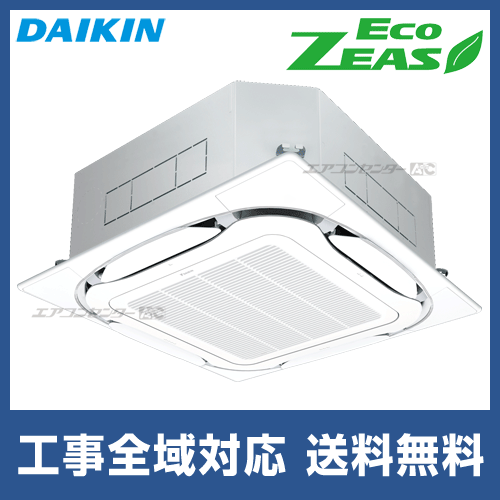 SZRC50BYT ダイキン 業務用エアコン EcoZEAS 天井カセット4方向 天井