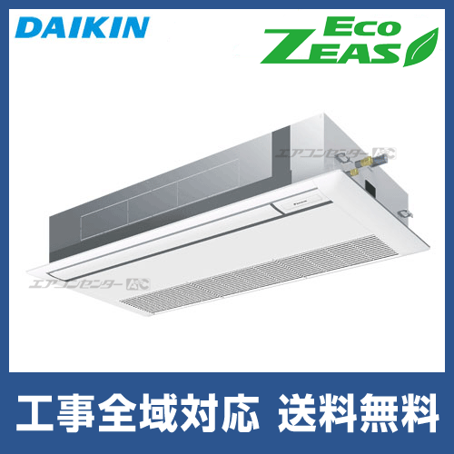SZRK63BYV ダイキン 業務用エアコン EcoZEAS 天井カセット1方向 天井