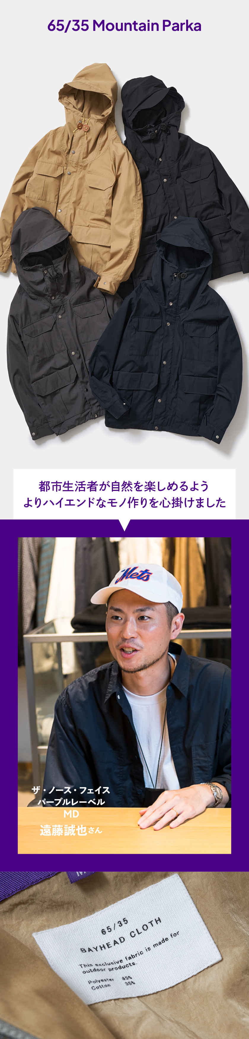 今季のザ・ノース・フェイス パープルレーベルはLEVELが違う!?｜雑誌