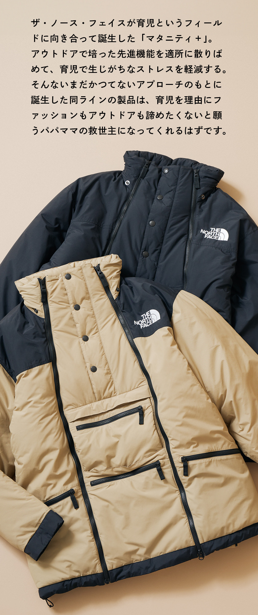 フィールドは登山から育児へ＜ザ・ノース・フェイス＞が目指すもう一