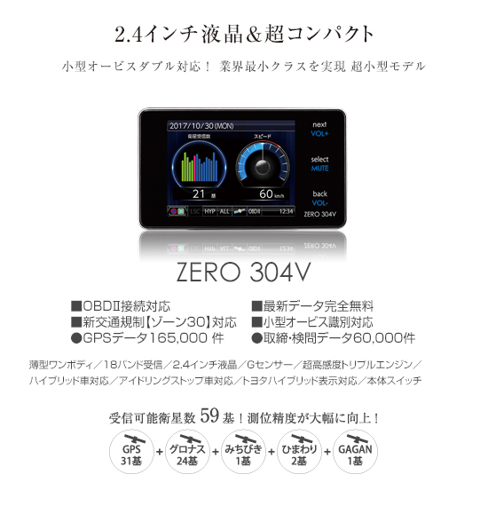 ドライビング・セーフティ・センサー ZERO 304V | COMTEC 株式会社