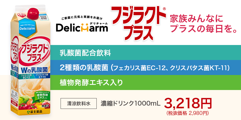 商品入れ替えのため特価！】フジラクトプラス 1000ml ※2027年1月期限