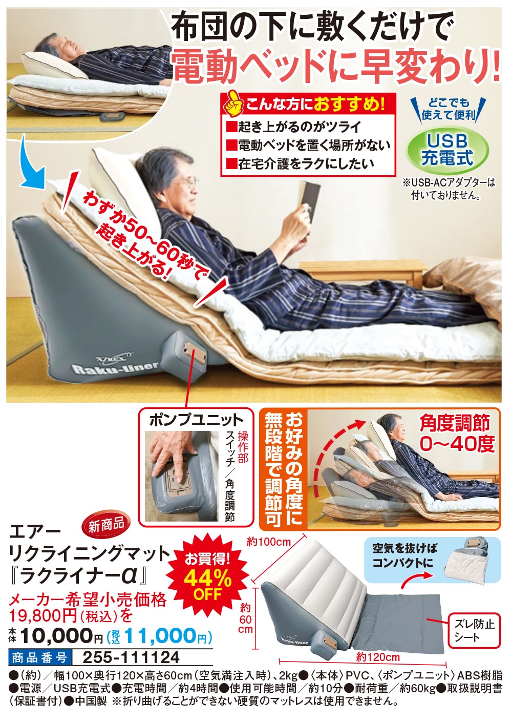 エアーリクライニングマット「ラクライナーα」: 寝具／はぴねすくらぶ