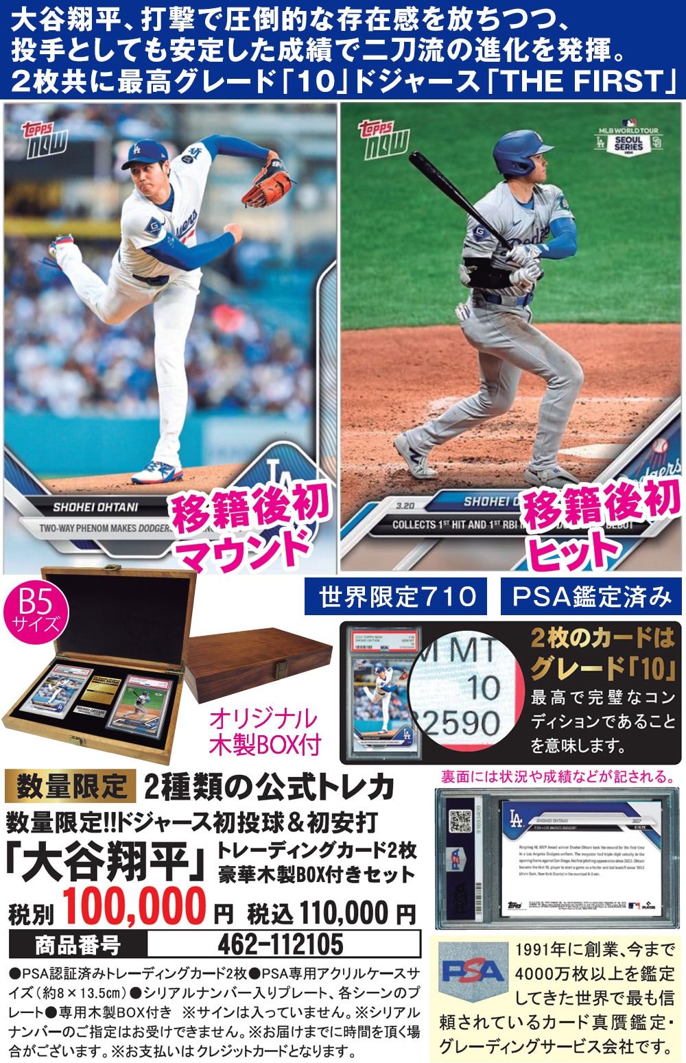 大谷翔平ドジャース初投球＆初安打トレーディングカードセット: 生活