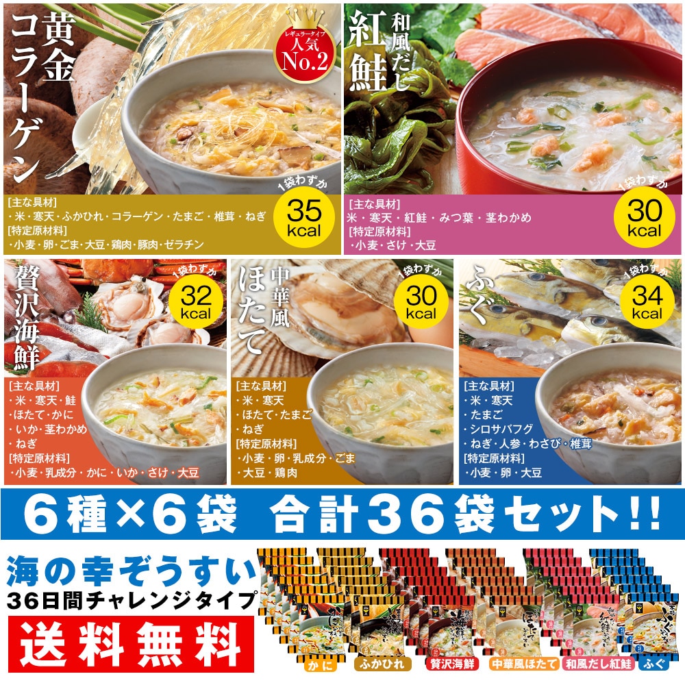 カロリー専科生粋海の幸ぞうすい36日間チャレンジタイプ: 食品