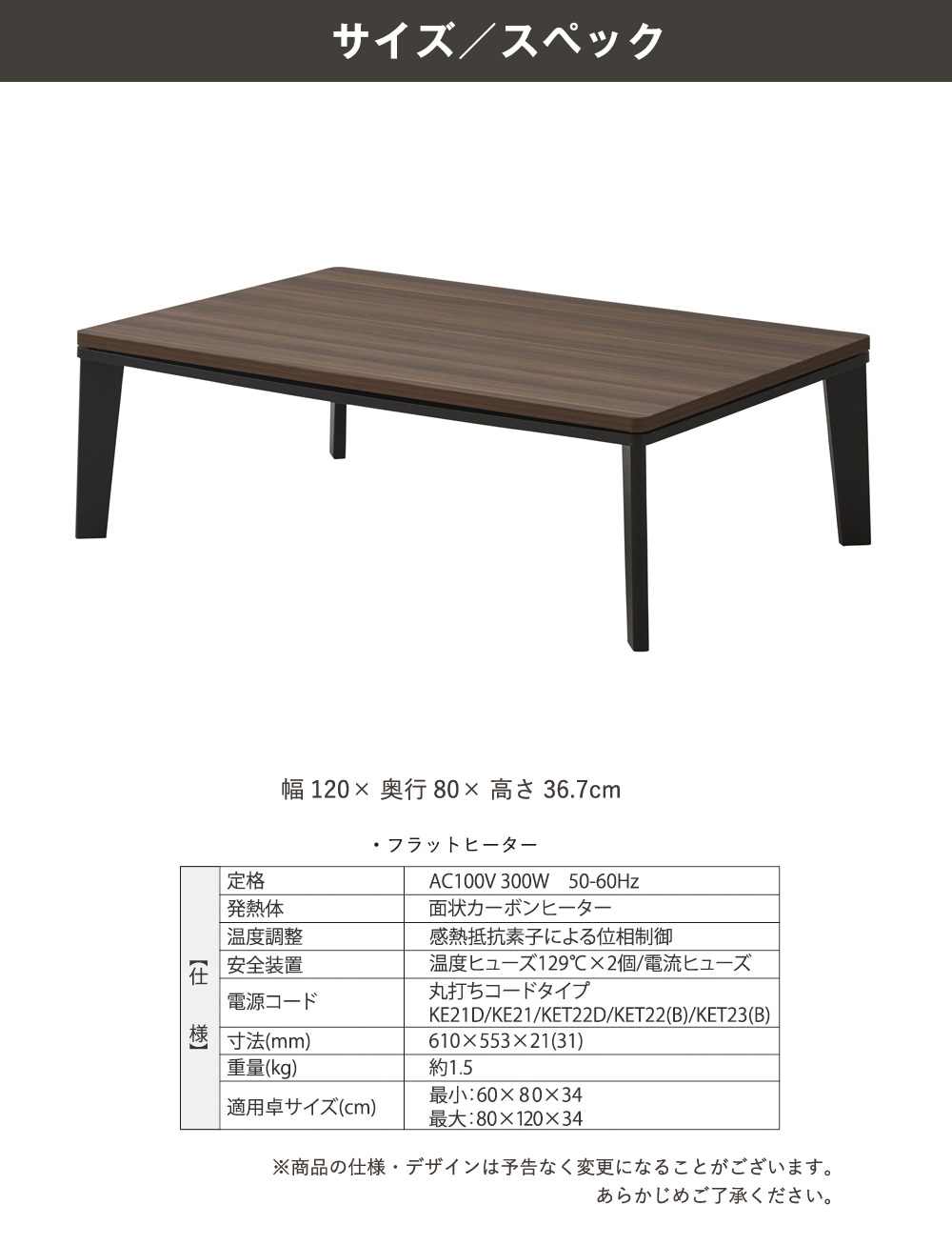 フラットヒーターこたつテーブル120×80(sonomadark): 家具・インテリア