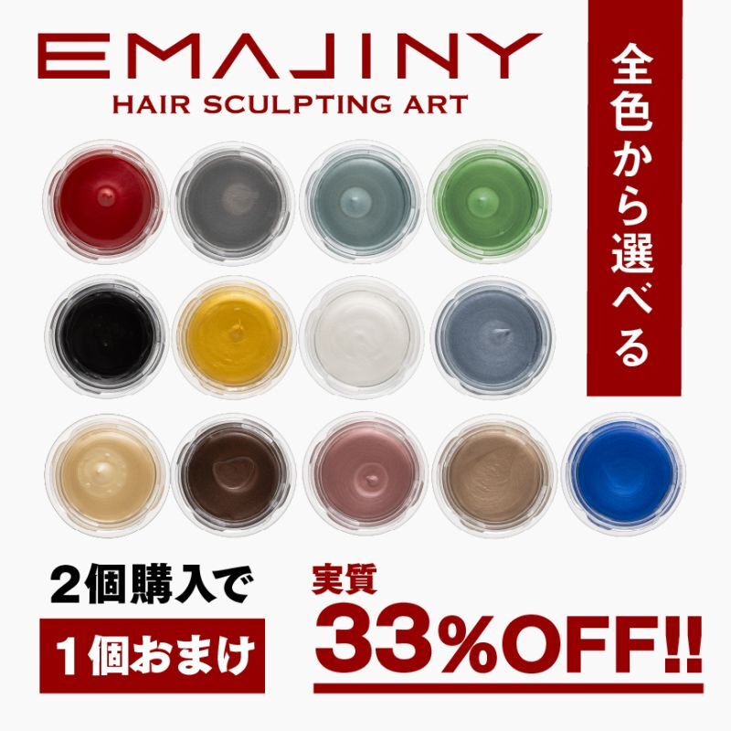 選べる全色から2個購入で＋1個無料 カラーワックス 36g 【日本製】【無