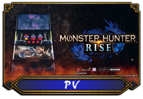 スマスロ モンスターハンターライズ