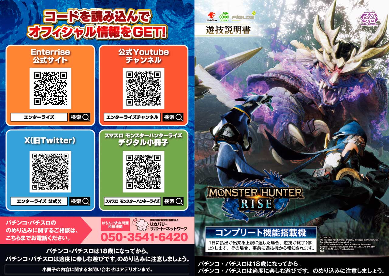 スマスロ モンスターハンターライズ