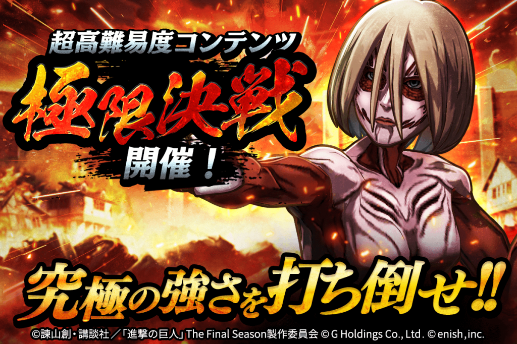 News | 「進撃の巨人Brave Order」進撃ブレオダ 大進撃祭後半開催