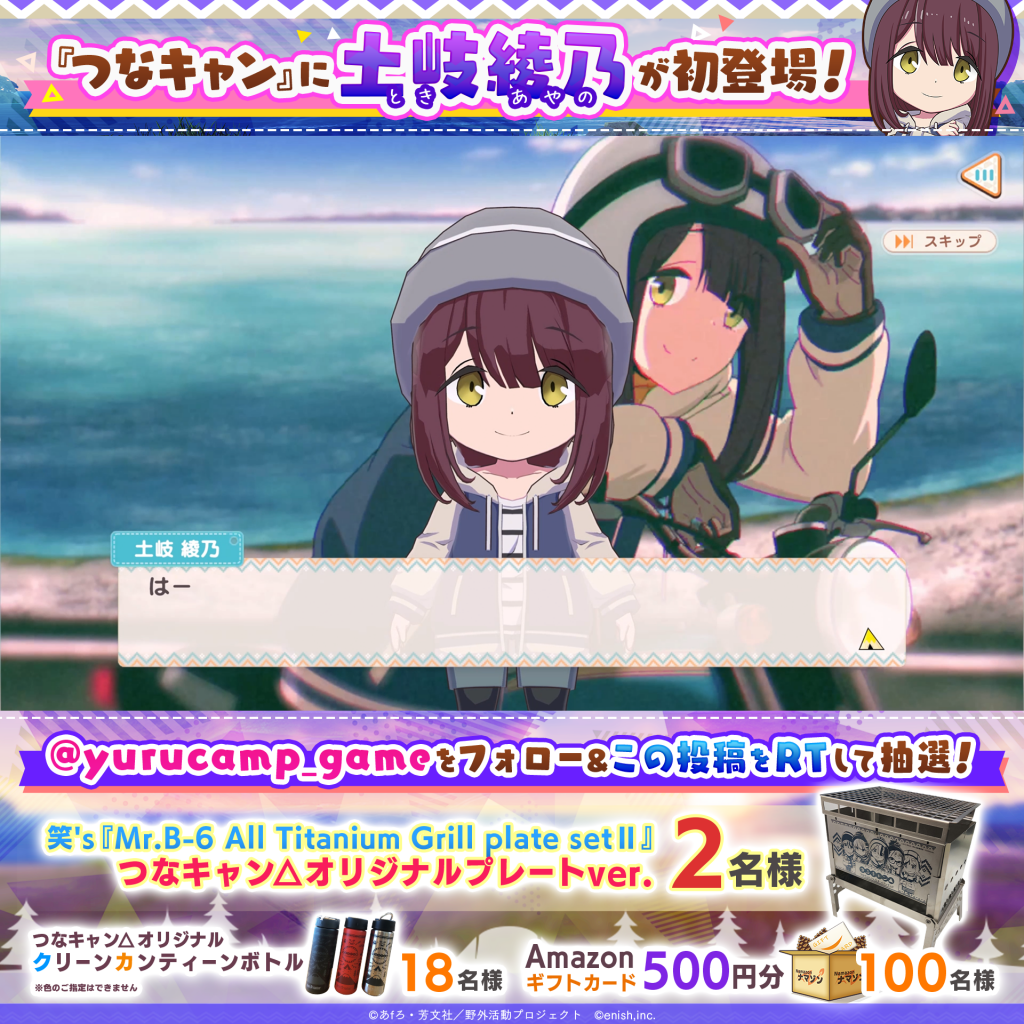 News | TVアニメ『ゆるキャン△』初のオンラインゲーム 「ゆるキャン